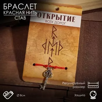 Браслет-оберег
