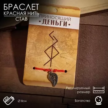 Браслет-оберег