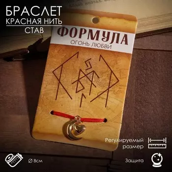 Браслет-оберег