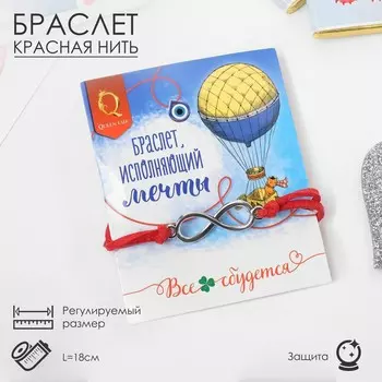 Браслет-оберег