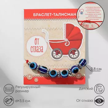 Браслет-оберег