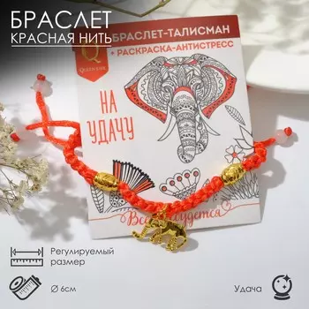 Браслет-оберег