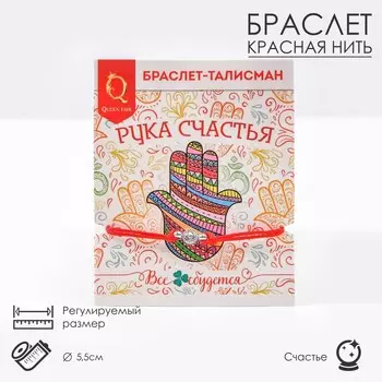 Браслет-оберег