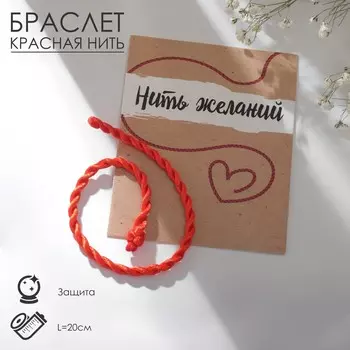 Браслет-оберег