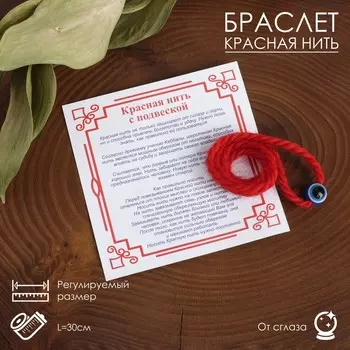 Браслет-оберег