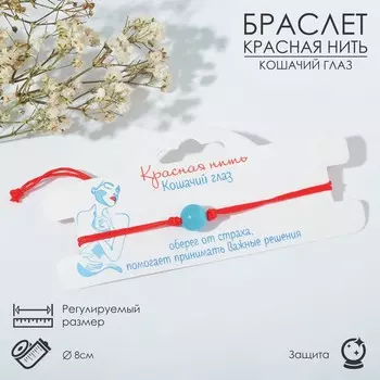 Браслет-оберег