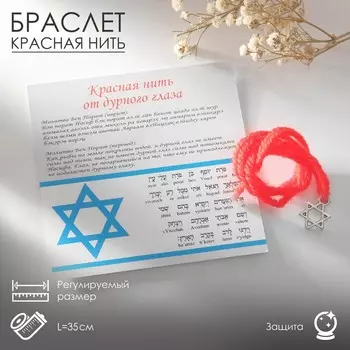 Браслет-оберег