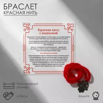 Браслет-оберег