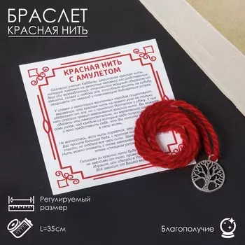 Браслет-оберег