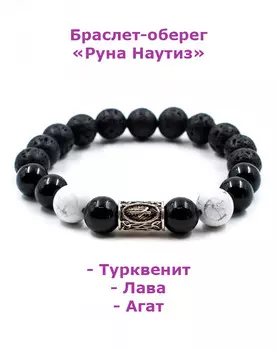 Браслет оберег