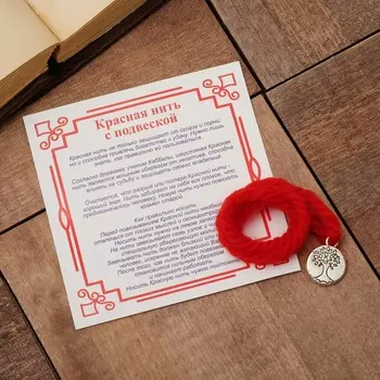 Браслет-оберег