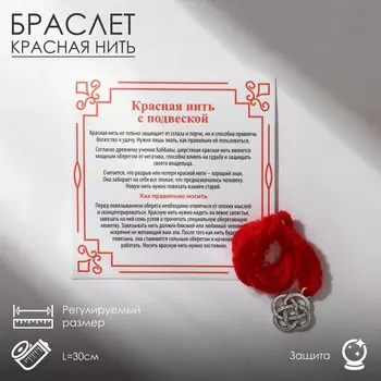 Браслет-оберег