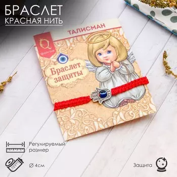 Браслет-оберег