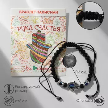 Браслет-оберег