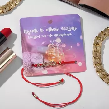 Браслет-оберег