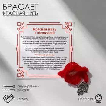 Браслет-оберег