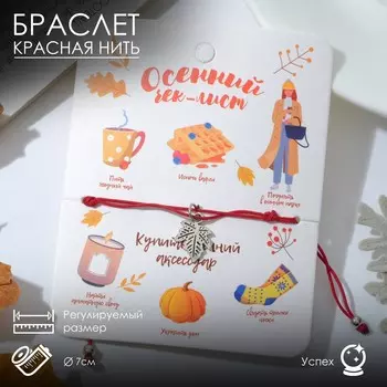 Браслет-оберег