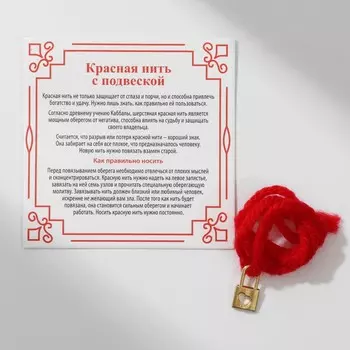 Браслет-оберег