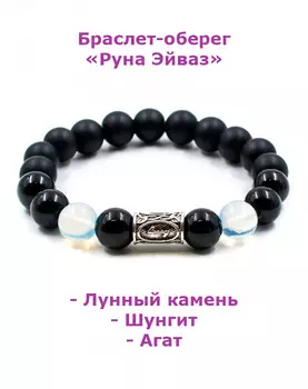 Браслет оберег