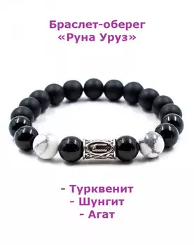 Браслет оберег