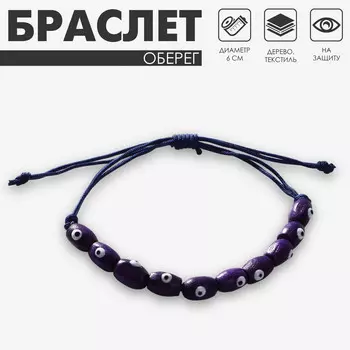 Браслет-оберег