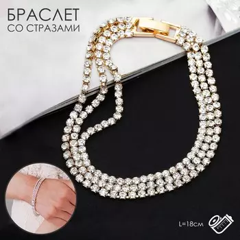 Браслет со стразами