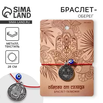 Браслет талисман