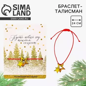 Браслет талисман новогодний, длина 24 см