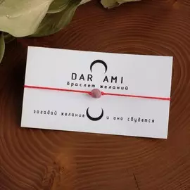 Браслет желаний