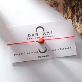 Браслет желаний