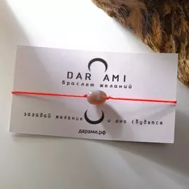 Браслет желаний