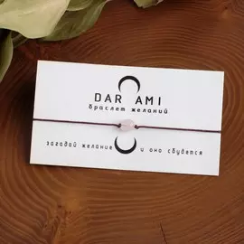 Браслет желаний