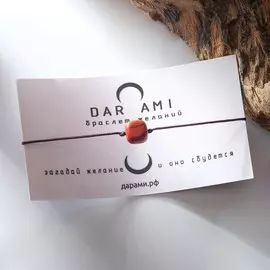 Браслет желаний