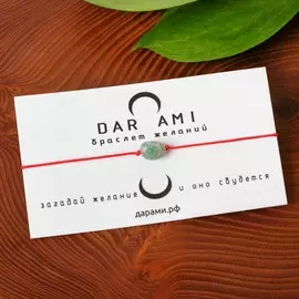 Браслет желаний