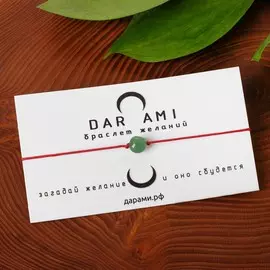 Браслет желаний