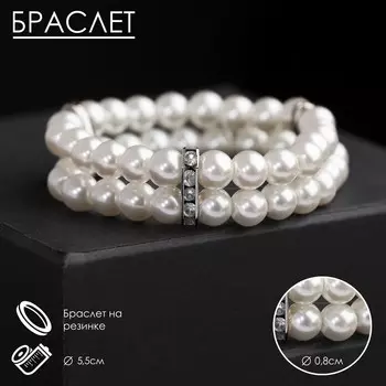 Браслет жемчуг