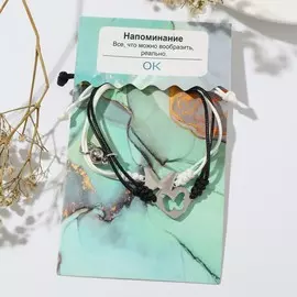 Браслеты парные