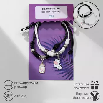 Браслеты парные