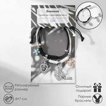 Браслеты парные