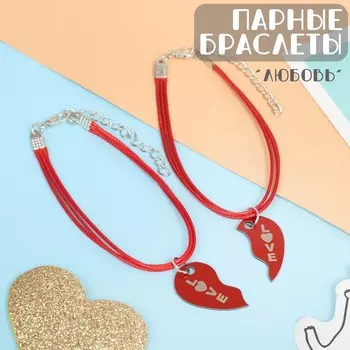 Браслеты парные