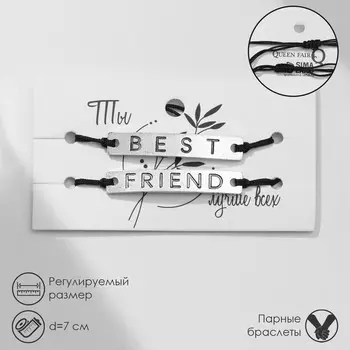 Браслеты парные