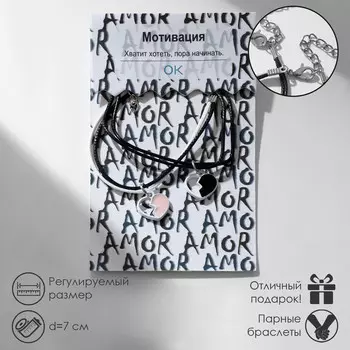 Браслеты парные