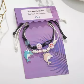 Браслеты парные