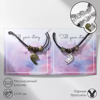 Браслеты парные