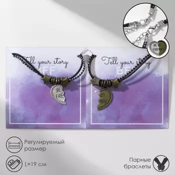 Браслеты парные