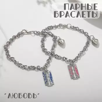 Браслеты парные