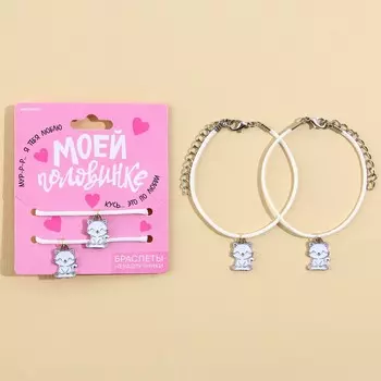 Браслеты неразлучники