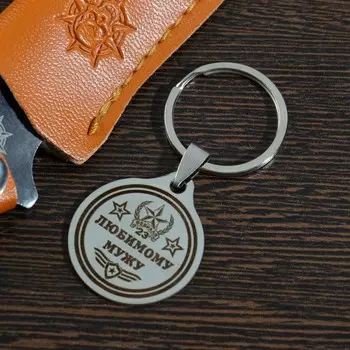 Брелок для ключей