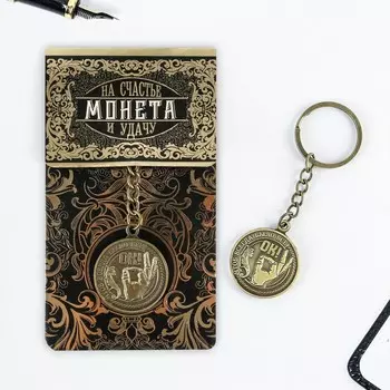 Брелок для ключей