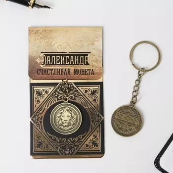 Брелок для ключей именной